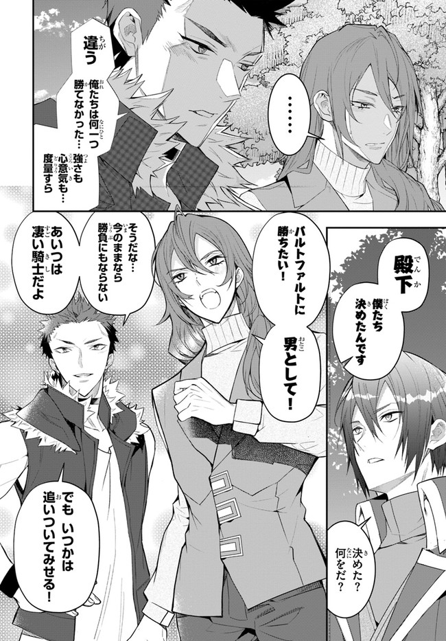 乙女ゲー世界はモブに厳しい世界です Chap 26 - Next Chap 27