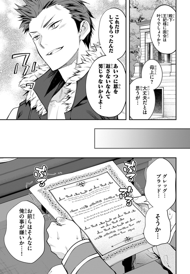 乙女ゲー世界はモブに厳しい世界です Chap 26 - Next Chap 27