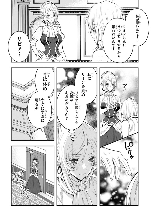 乙女ゲー世界はモブに厳しい世界です Chap 26 - Next Chap 27