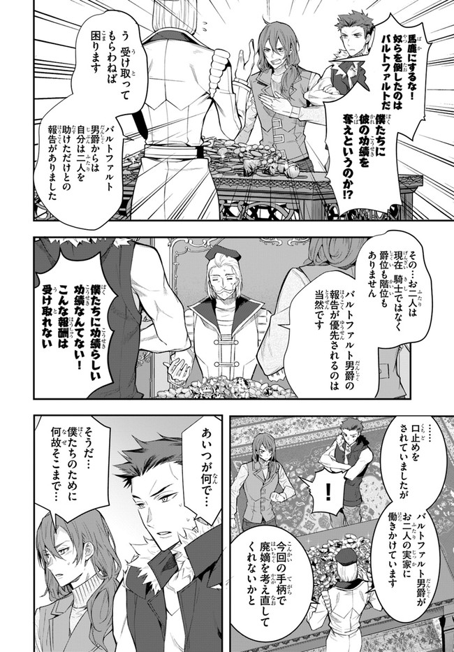 乙女ゲー世界はモブに厳しい世界です Chap 26 - Next Chap 27
