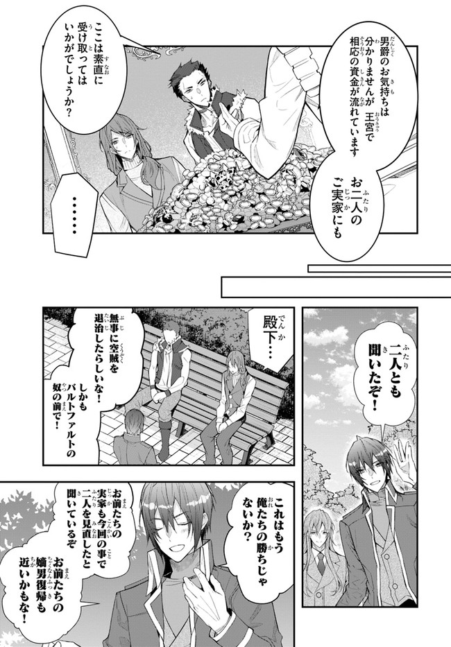 乙女ゲー世界はモブに厳しい世界です Chap 26 - Next Chap 27