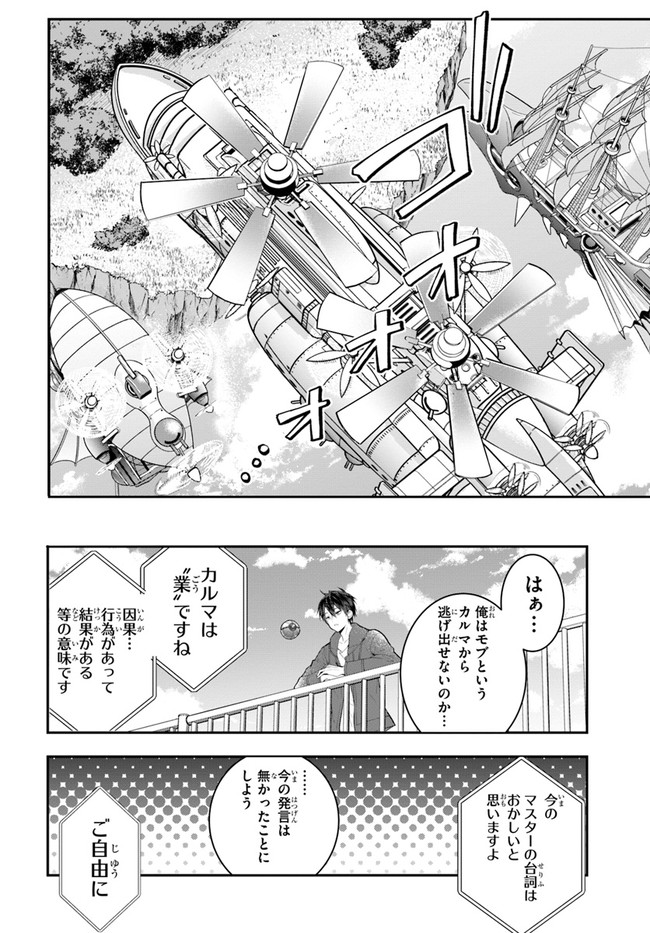 乙女ゲー世界はモブに厳しい世界です Chap 26 - Next Chap 27