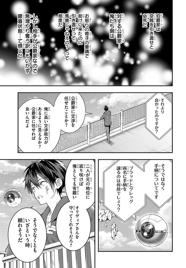 乙女ゲー世界はモブに厳しい世界です Chap 26 - Next Chap 27