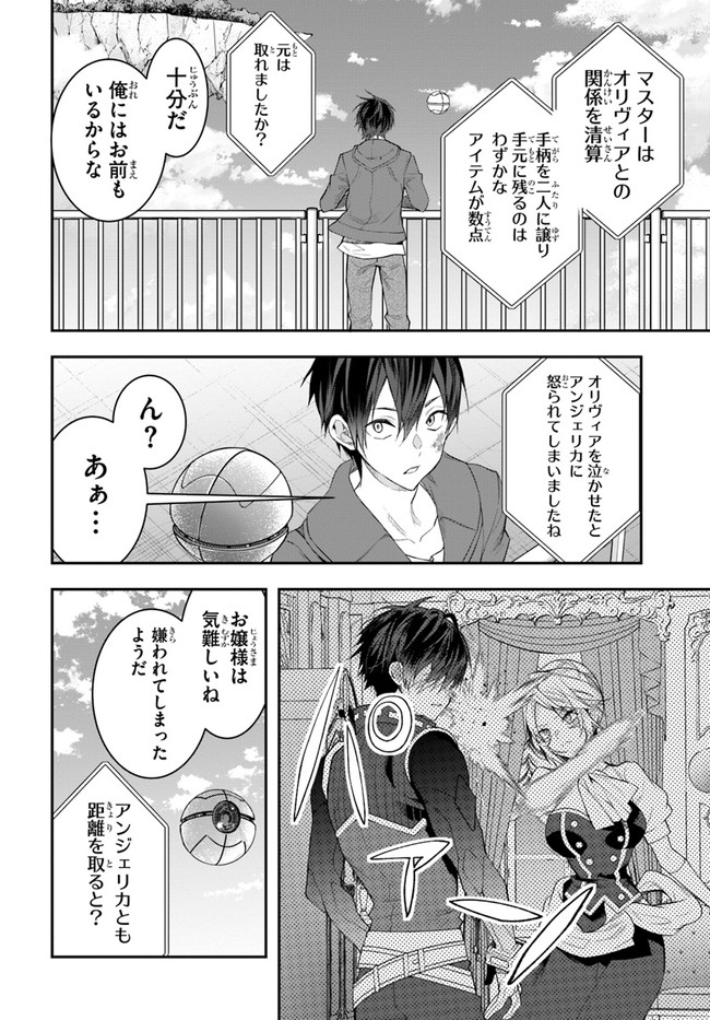 乙女ゲー世界はモブに厳しい世界です Chap 26 - Next Chap 27