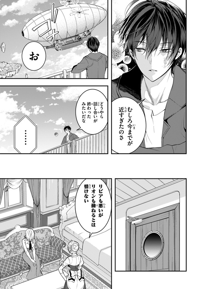 乙女ゲー世界はモブに厳しい世界です Chap 26 - Next Chap 27
