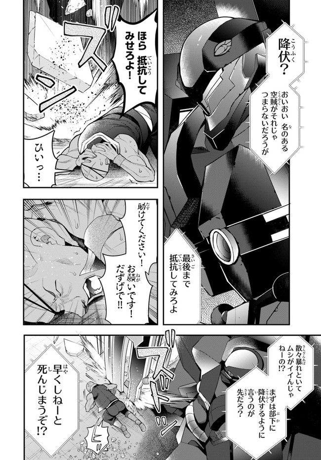 乙女ゲー世界はモブに厳しい世界です Chap 26 - Next Chap 27