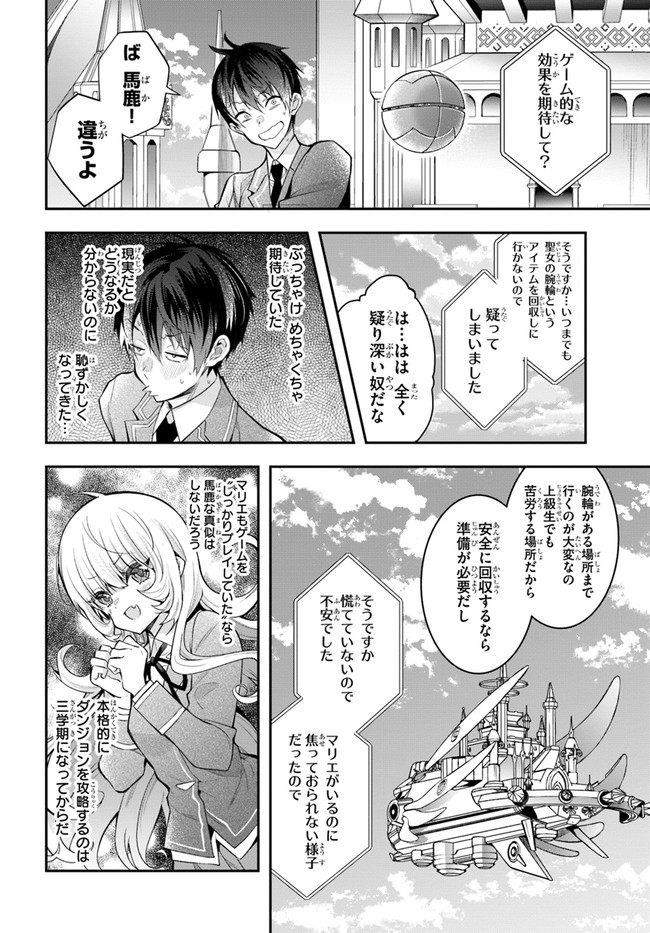 乙女ゲー世界はモブに厳しい世界です Chap 27 - Next Chap 28