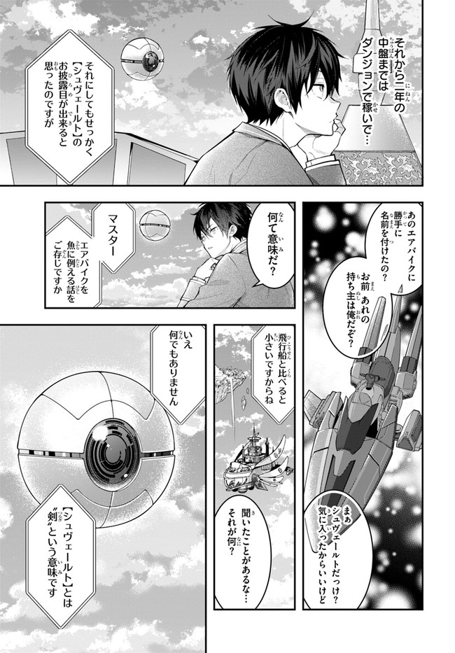 乙女ゲー世界はモブに厳しい世界です Chap 27 - Next Chap 28