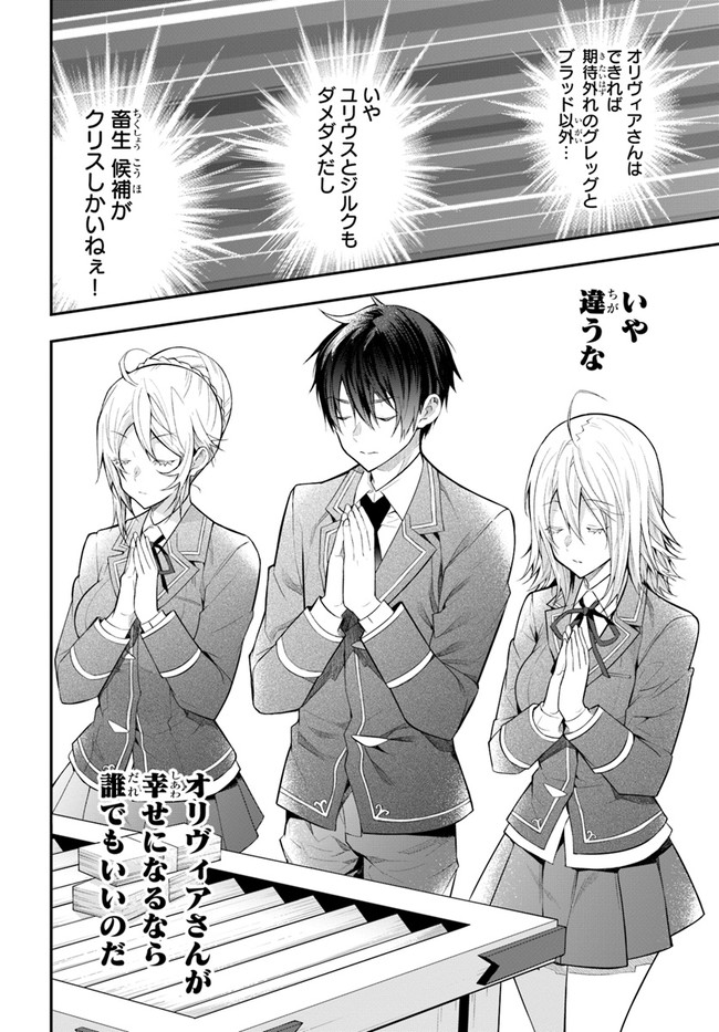 乙女ゲー世界はモブに厳しい世界です Chap 27 - Next Chap 28