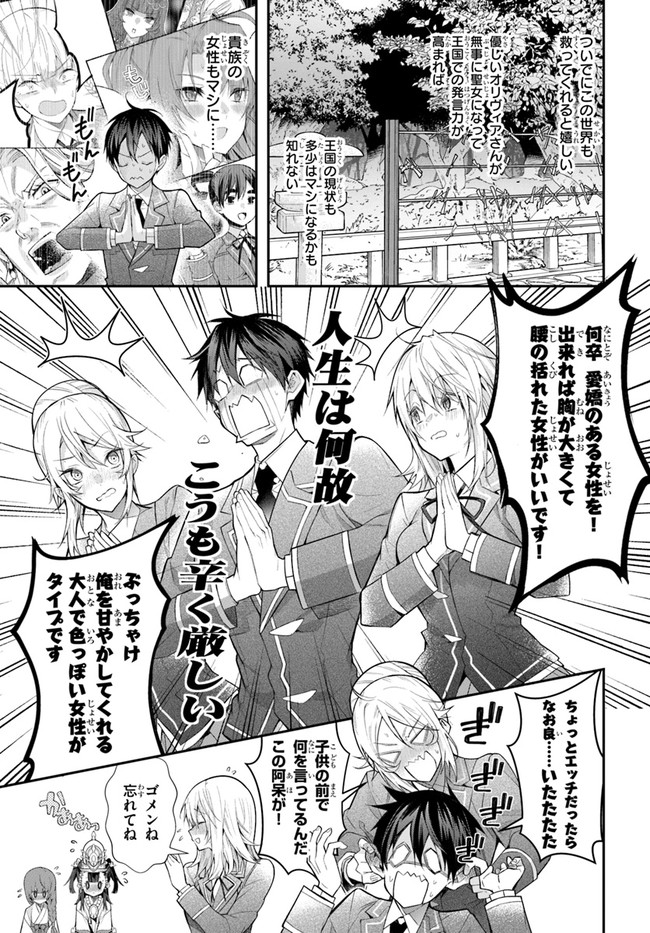 乙女ゲー世界はモブに厳しい世界です Chap 27 - Next Chap 28