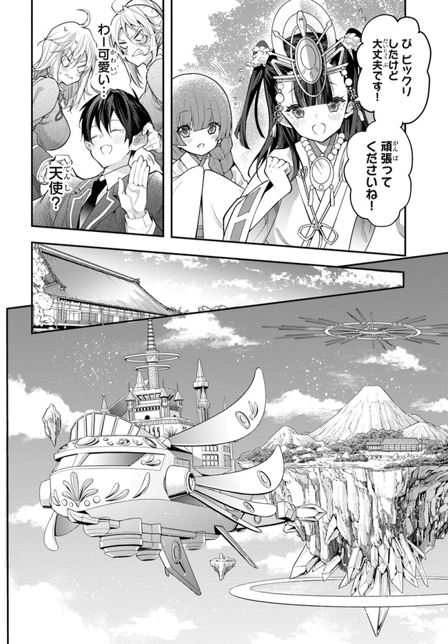 乙女ゲー世界はモブに厳しい世界です Chap 27 - Next Chap 28