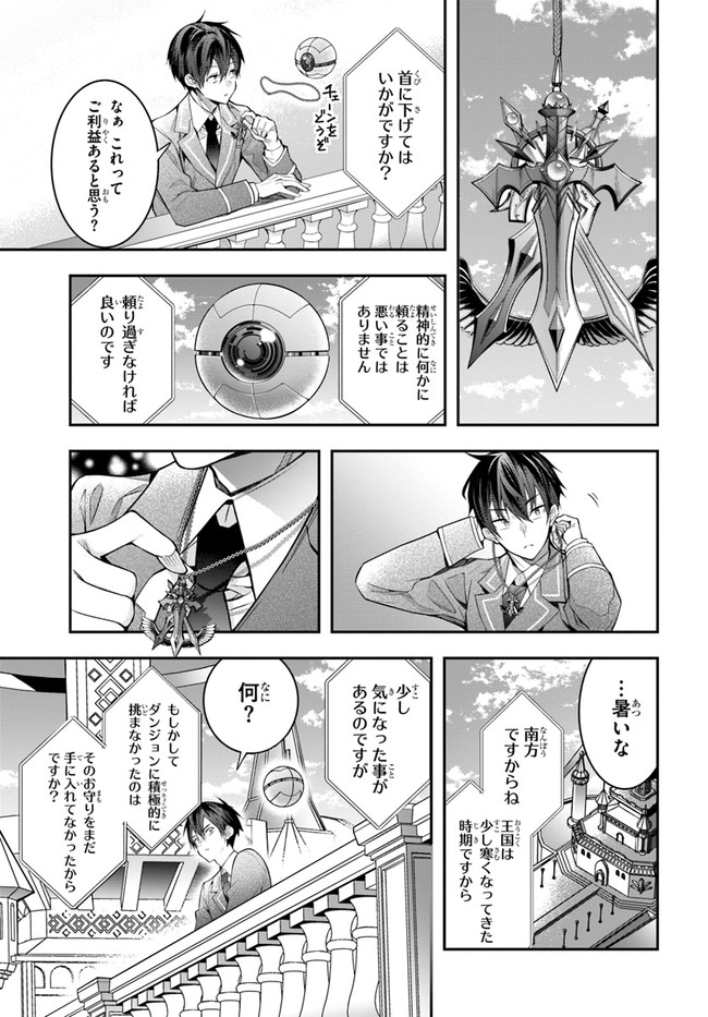 乙女ゲー世界はモブに厳しい世界です Chap 27 - Next Chap 28