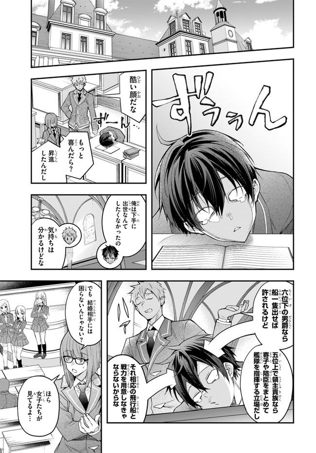乙女ゲー世界はモブに厳しい世界です Chap 27 - Next Chap 28
