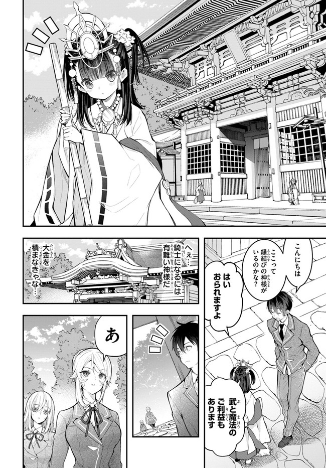 乙女ゲー世界はモブに厳しい世界です Chap 27 - Next Chap 28