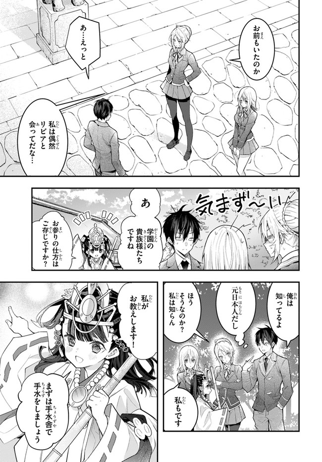 乙女ゲー世界はモブに厳しい世界です Chap 27 - Next Chap 28