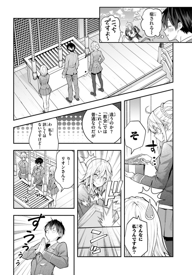 乙女ゲー世界はモブに厳しい世界です Chap 27 - Next Chap 28