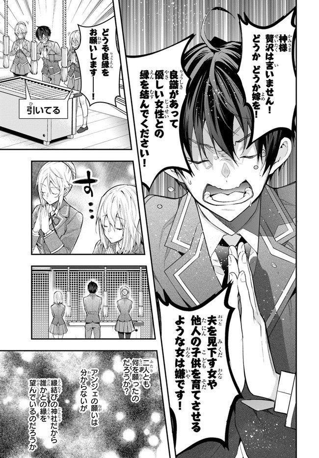 乙女ゲー世界はモブに厳しい世界です Chap 27 - Next Chap 28