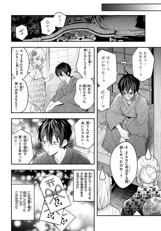 乙女ゲー世界はモブに厳しい世界です Chap 27 - Next Chap 28