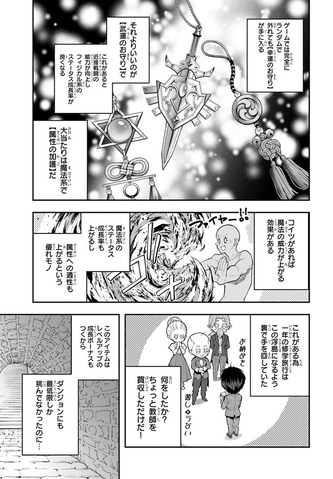 乙女ゲー世界はモブに厳しい世界です Chap 27 - Next Chap 28