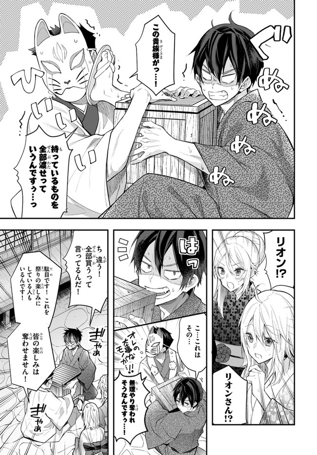 乙女ゲー世界はモブに厳しい世界です Chap 27 - Next Chap 28