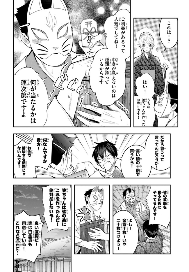 乙女ゲー世界はモブに厳しい世界です Chap 27 - Next Chap 28