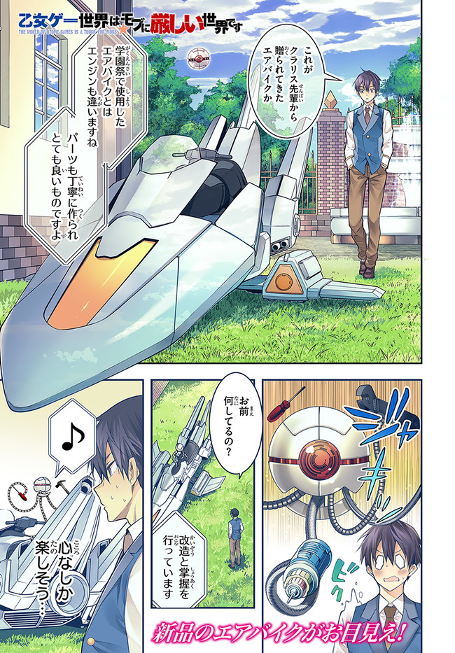 乙女ゲー世界はモブに厳しい世界です Chap 27 - Next Chap 28