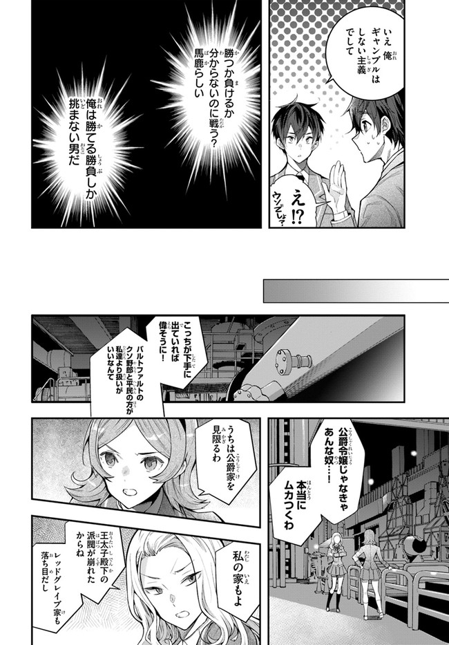 乙女ゲー世界はモブに厳しい世界です Chap 27 - Next Chap 28
