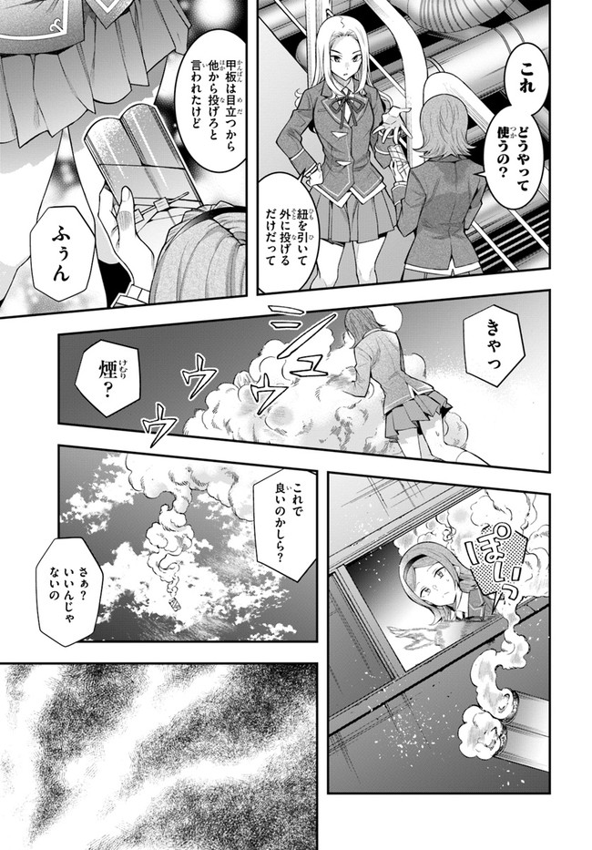 乙女ゲー世界はモブに厳しい世界です Chap 27 - Next Chap 28