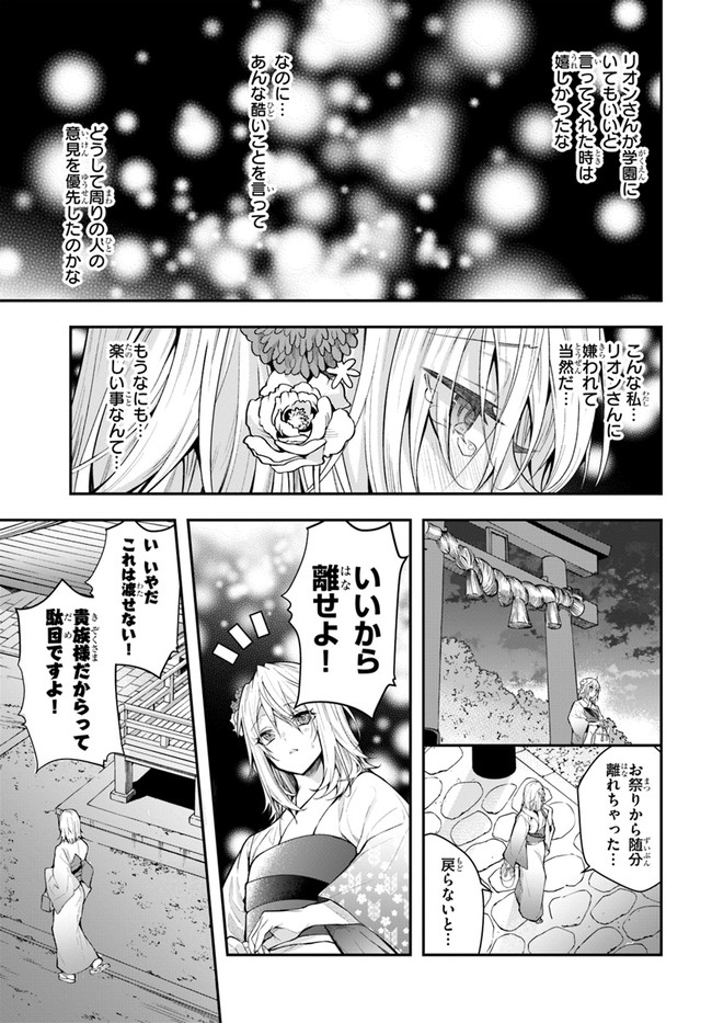 乙女ゲー世界はモブに厳しい世界です Chap 27 - Next Chap 28