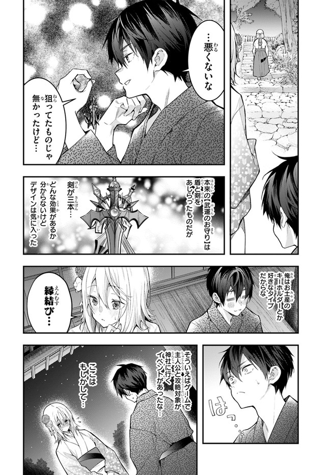 乙女ゲー世界はモブに厳しい世界です Chap 27 - Next Chap 28