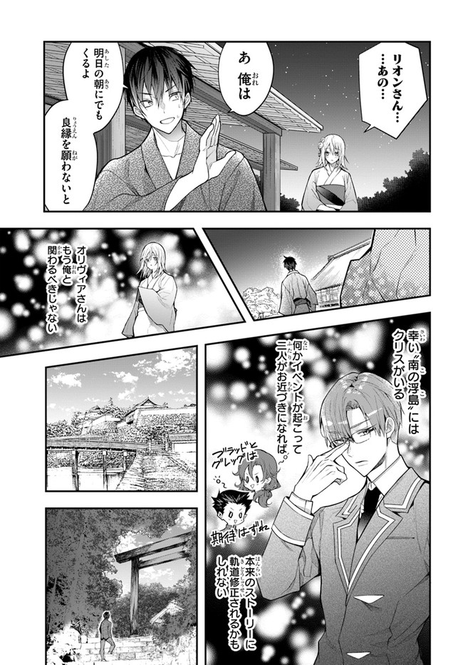 乙女ゲー世界はモブに厳しい世界です Chap 27 - Next Chap 28