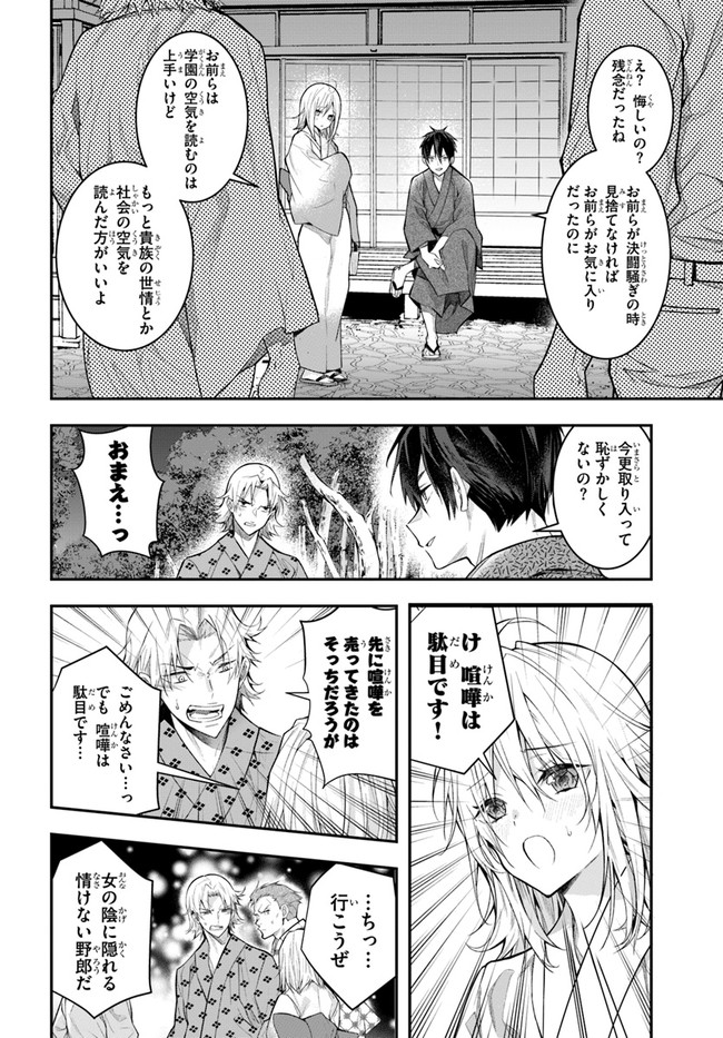 乙女ゲー世界はモブに厳しい世界です Chap 27 - Next Chap 28