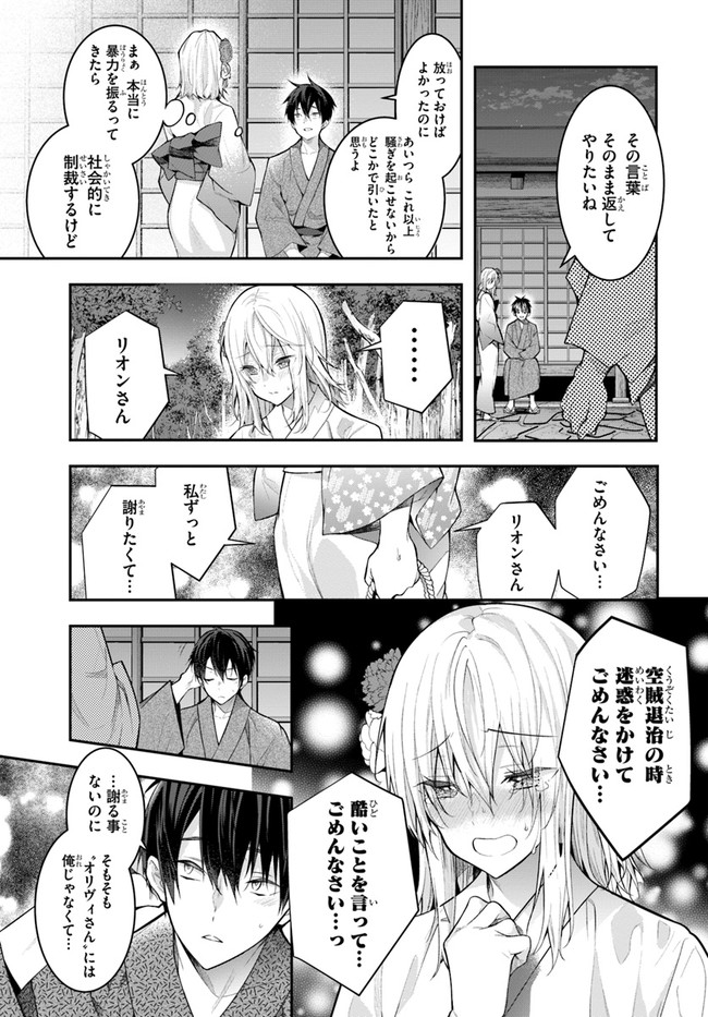 乙女ゲー世界はモブに厳しい世界です Chap 27 - Next Chap 28
