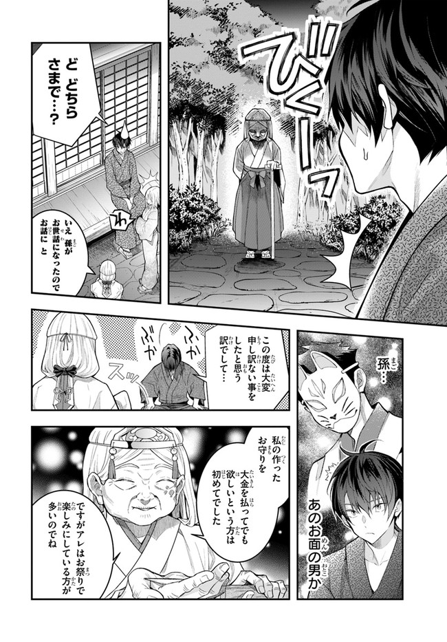 乙女ゲー世界はモブに厳しい世界です Chap 27 - Next Chap 28