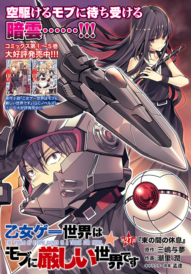 乙女ゲー世界はモブに厳しい世界です Chap 27 - Next Chap 28