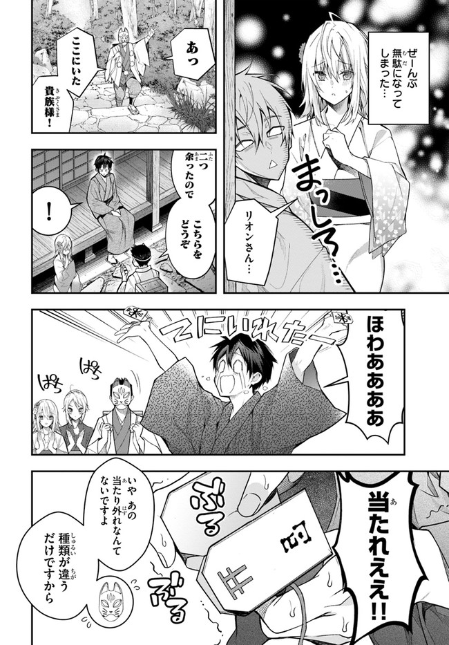乙女ゲー世界はモブに厳しい世界です Chap 27 - Next Chap 28