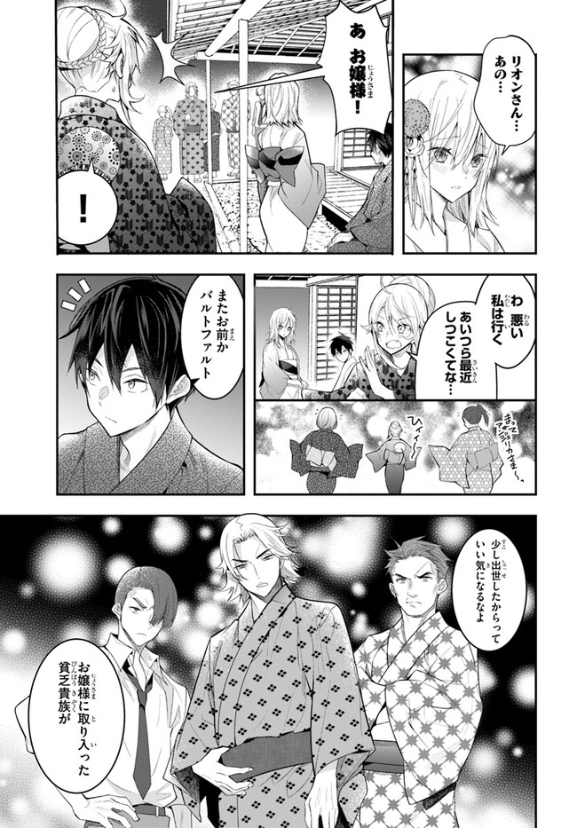 乙女ゲー世界はモブに厳しい世界です Chap 27 - Next Chap 28