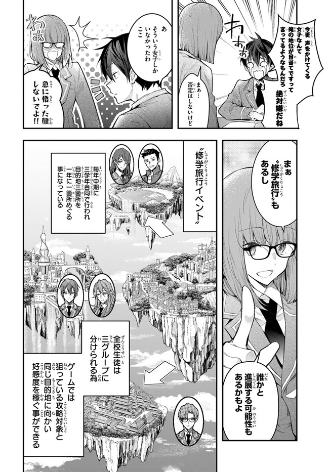 乙女ゲー世界はモブに厳しい世界です Chap 27 - Next Chap 28
