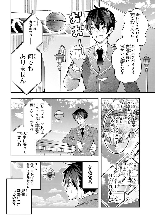 乙女ゲー世界はモブに厳しい世界です Chap 27 - Next Chap 28
