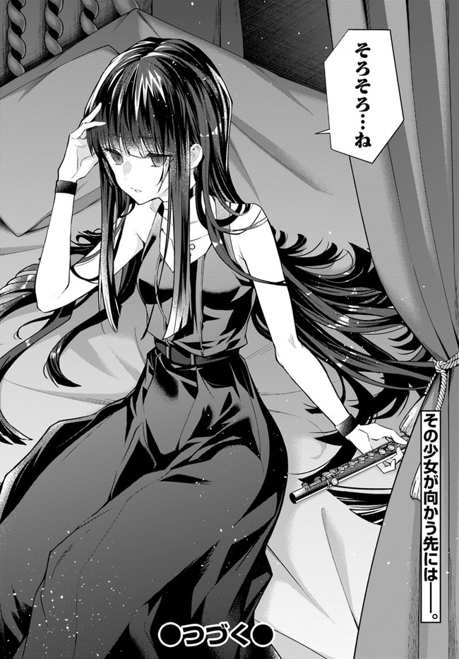 乙女ゲー世界はモブに厳しい世界です Chap 27 - Next Chap 28