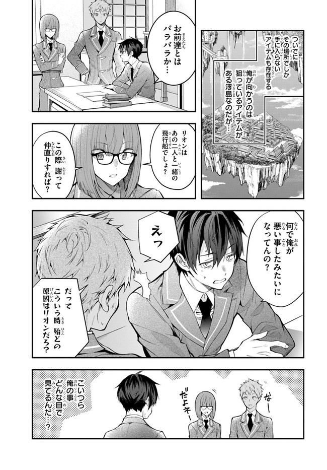 乙女ゲー世界はモブに厳しい世界です Chap 27 - Next Chap 28
