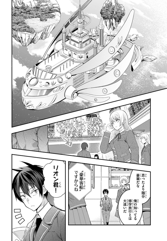 乙女ゲー世界はモブに厳しい世界です Chap 27 - Next Chap 28