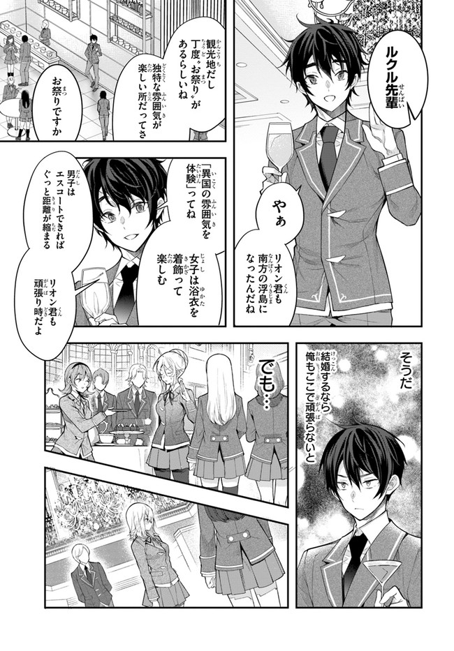 乙女ゲー世界はモブに厳しい世界です Chap 27 - Next Chap 28