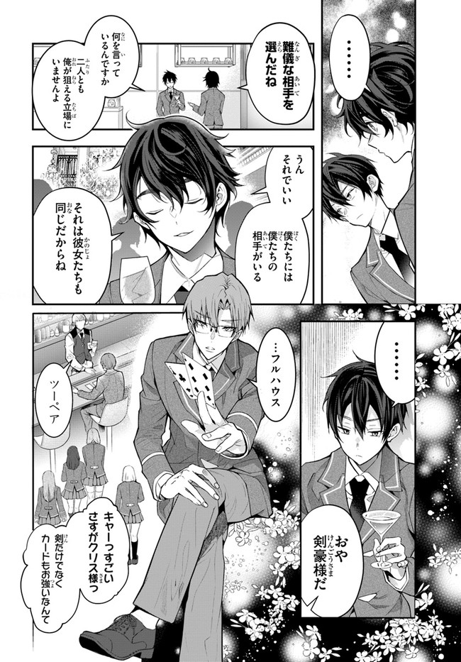 乙女ゲー世界はモブに厳しい世界です Chap 27 - Next Chap 28