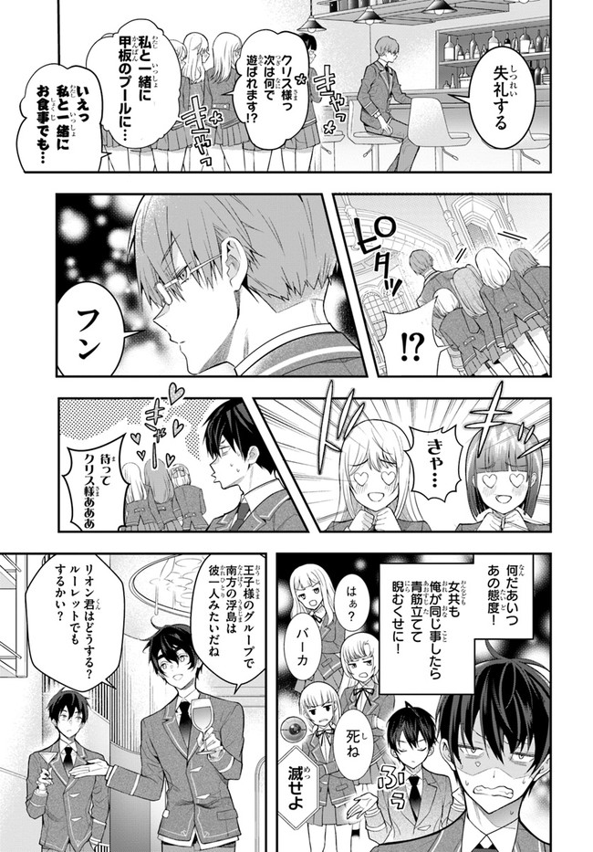 乙女ゲー世界はモブに厳しい世界です Chap 27 - Next Chap 28