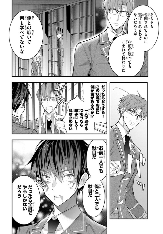 乙女ゲー世界はモブに厳しい世界です Chap 28 - Next Chap 29