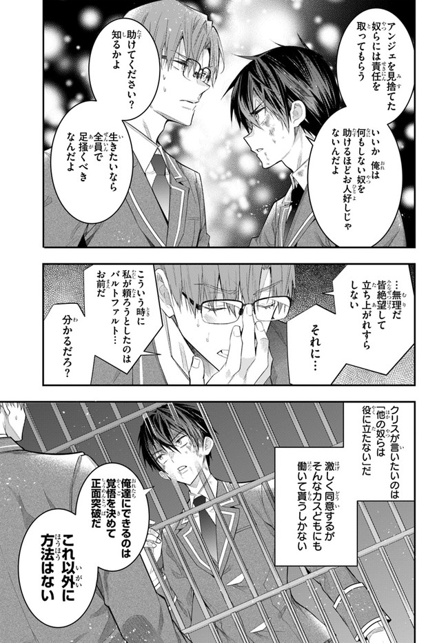 乙女ゲー世界はモブに厳しい世界です Chap 28 - Next Chap 29