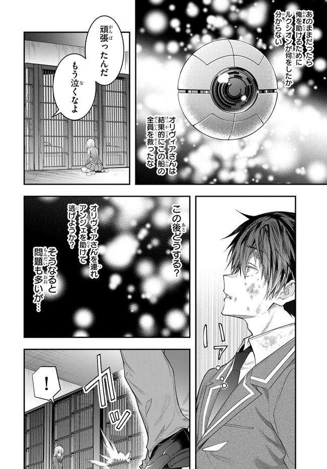 乙女ゲー世界はモブに厳しい世界です Chap 28 - Next Chap 29