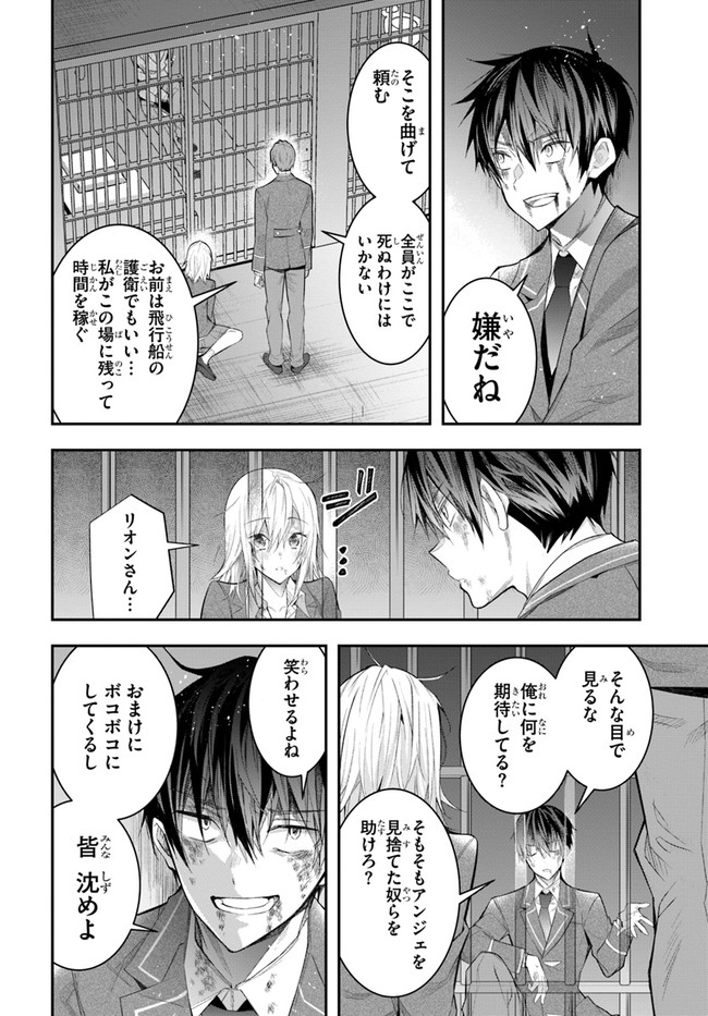 乙女ゲー世界はモブに厳しい世界です Chap 28 - Next Chap 29