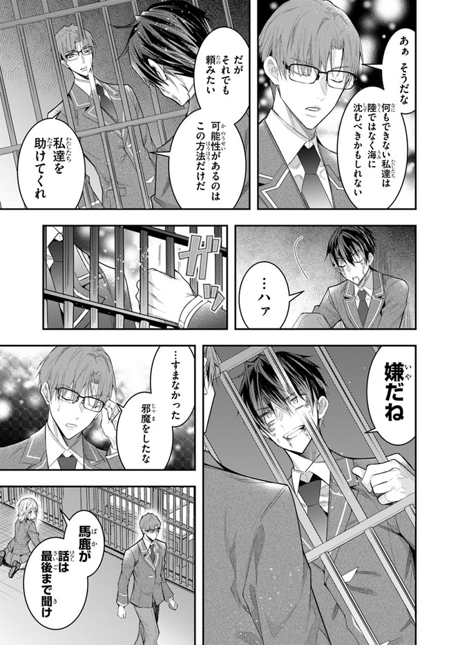 乙女ゲー世界はモブに厳しい世界です Chap 28 - Next Chap 29